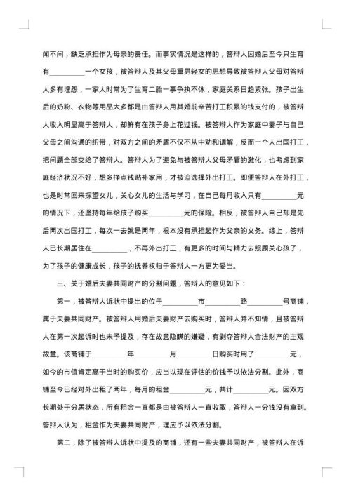 被告离婚答辩状