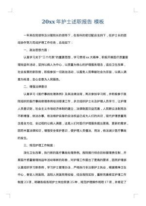 2025年护士述职报告