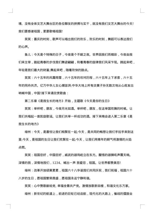 2025年主持人串词