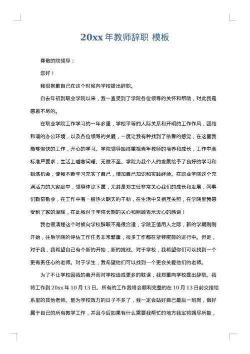 2025年教师辞职
