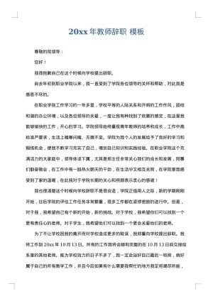 2025年教师辞职