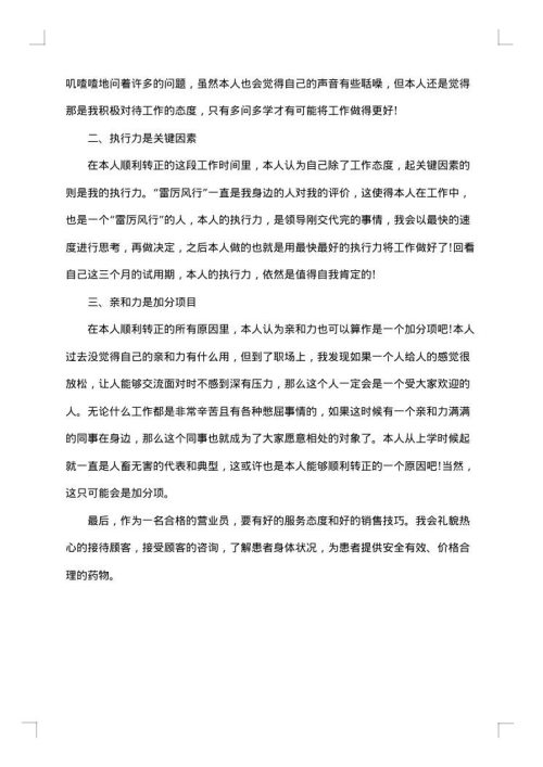 员工转正工作总结及体会