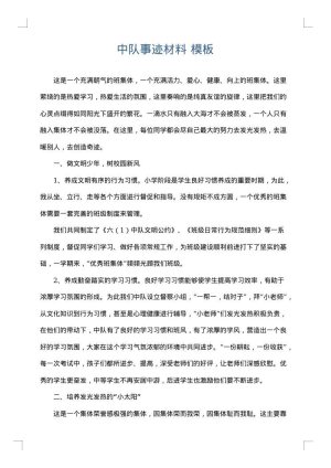 中队事迹材料