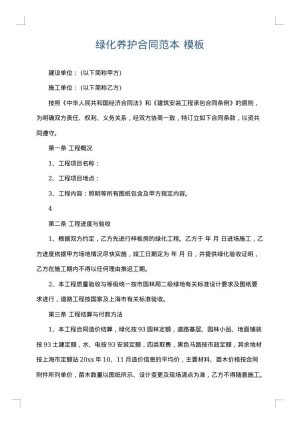 绿化养护合同范本