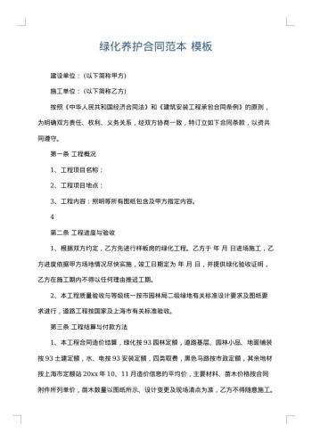 绿化养护合同范本