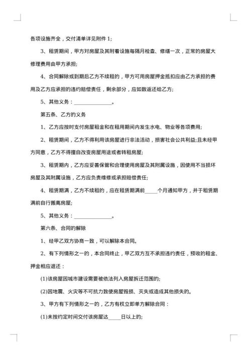 2025年租房简单版的合同范本