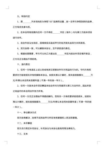 业务员劳动合同格式