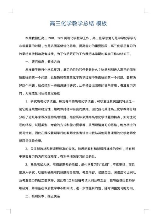高三化学教学总结