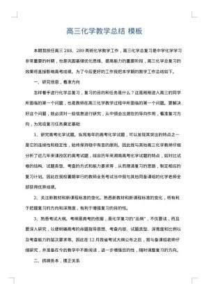 高三化学教学总结