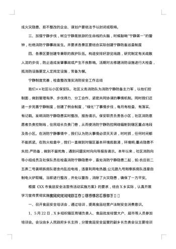 公司安全培训工作总结