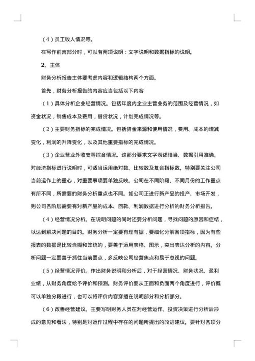 财务分析报告格式是什么