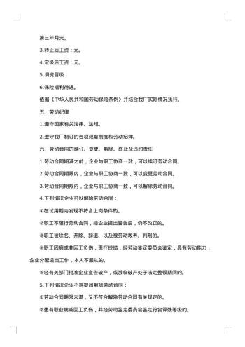 民营企业职工劳动书