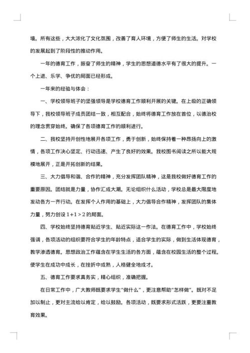 学生德育工作总结