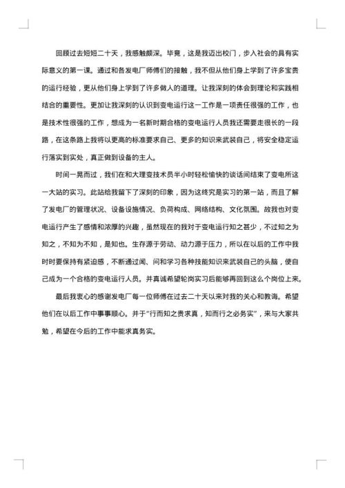 毕业实习总结必备