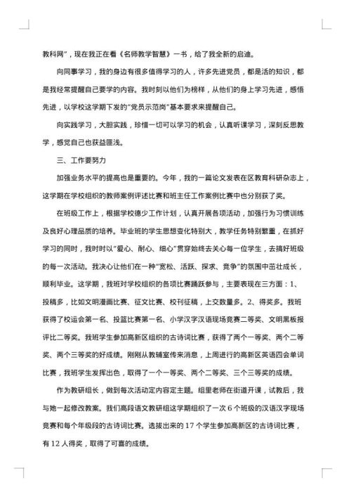 会计个人总结与自我评价