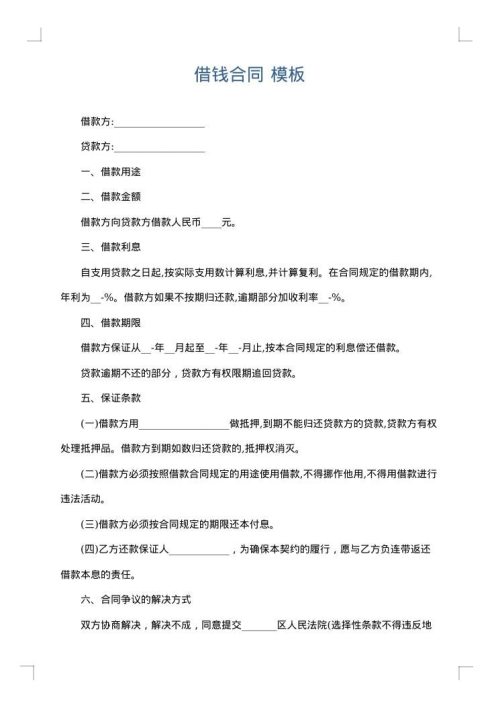 借钱合同