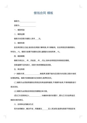 借钱合同