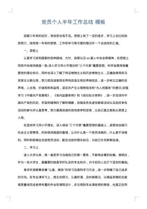 党员个人半年工作总结