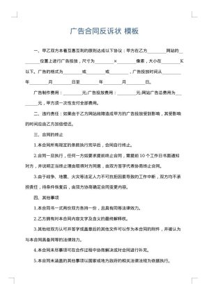 广告合同反诉状