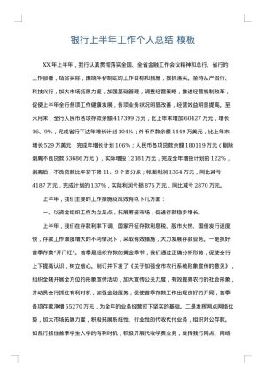 银行上半年工作个人总结