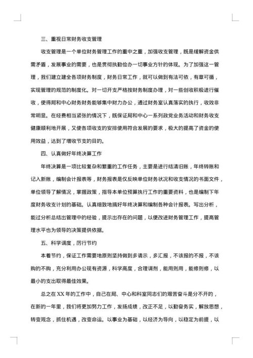 会计岗位年终总结报告