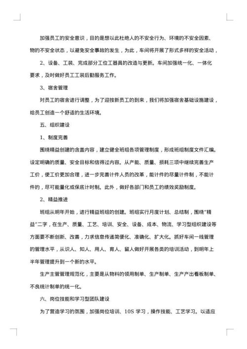 生产主管的工作总结