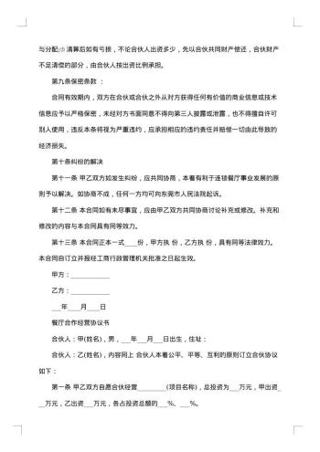 20xx年餐饮业合作经营协议书