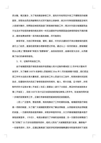 医疗保险工作总结