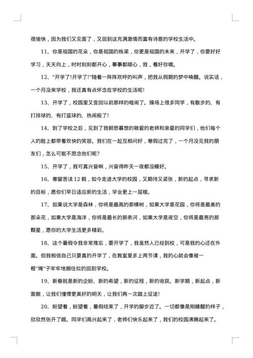 大学优秀的句子