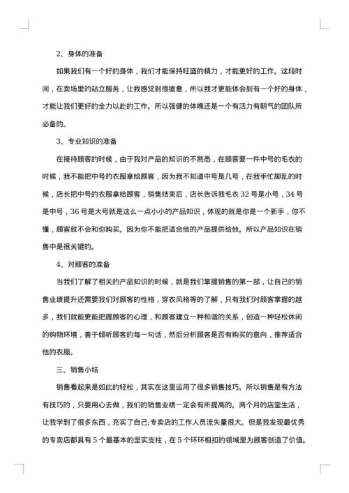 服装销售实习报告