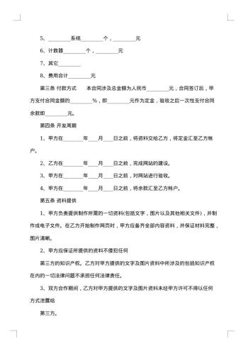 网站建设合同模板