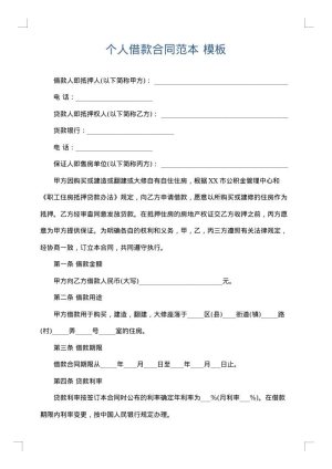 个人借款合同范本