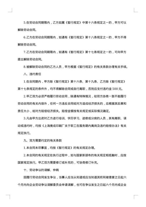 临时工劳动合同范本