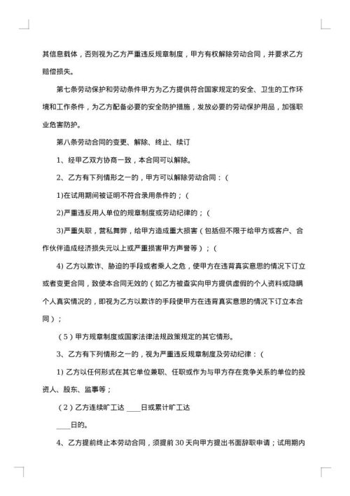 北京市劳动者缴纳失业保险费协议书