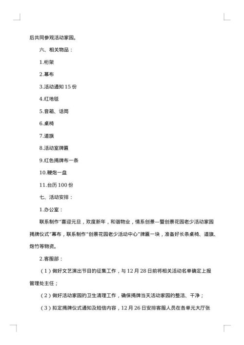 喜迎元旦活动策划书范文