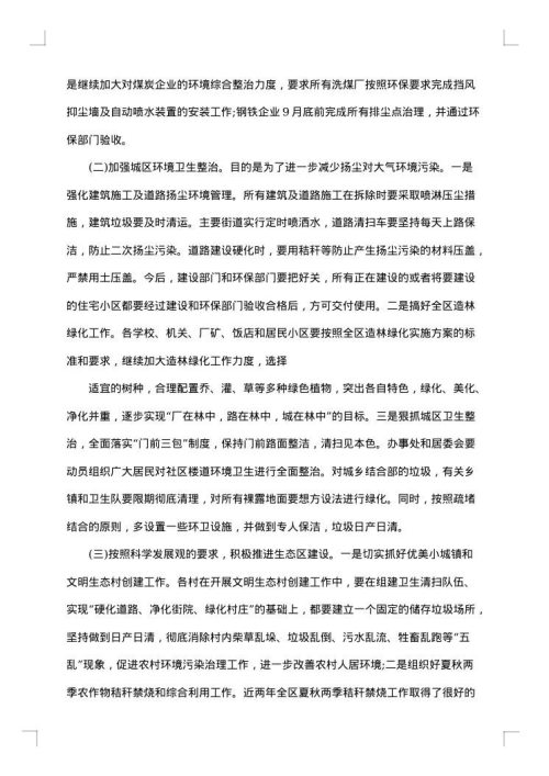 空气污染调查报告