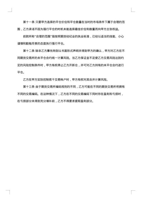 期货代理协议书