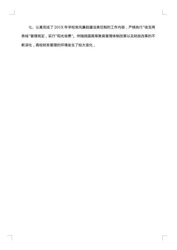 公司会计个人工作总结范文
