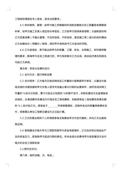 土建劳务合同