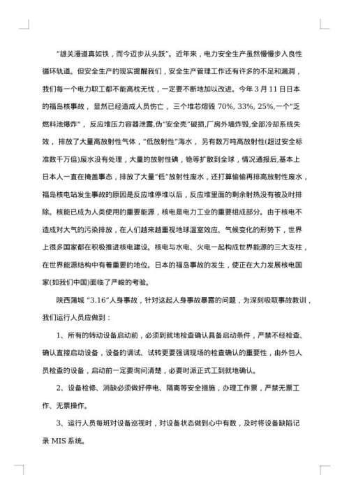 安全员每个月工作总结