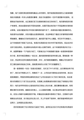 20xx年大四学生实习总结