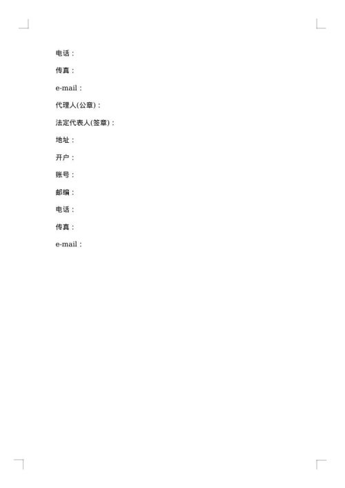 工程代理合同