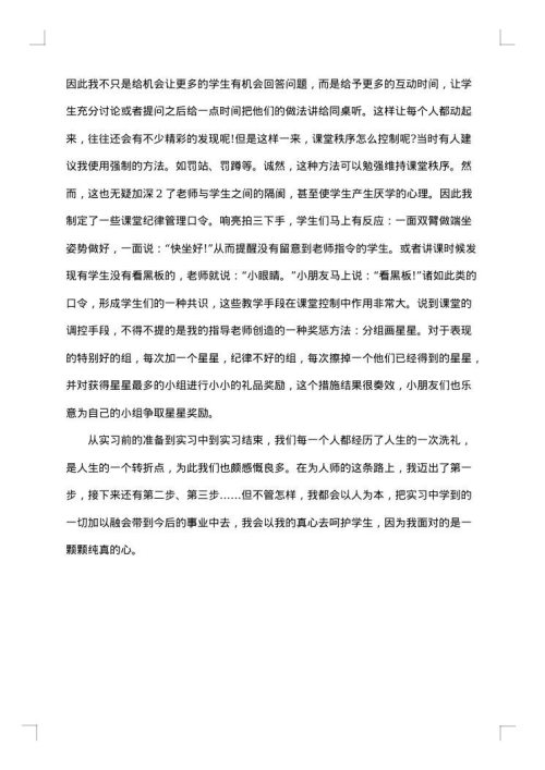 语文教师工作总结模板范文