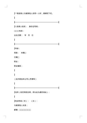 附加险投保单