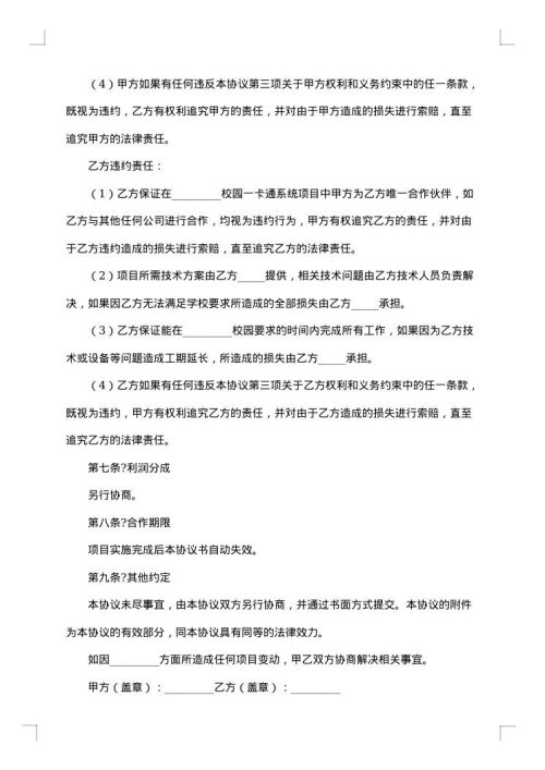 新一轮旧区改造项目合作协议