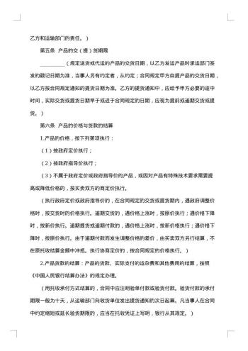 工矿产品买卖合同(一)
