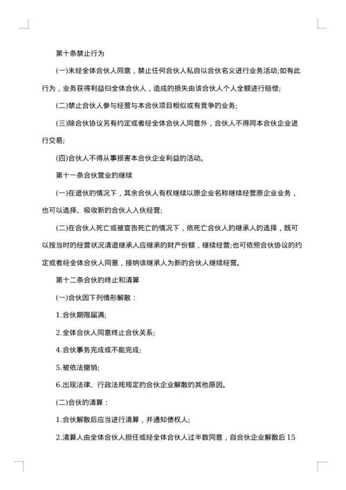 服饰店合伙经营合同
