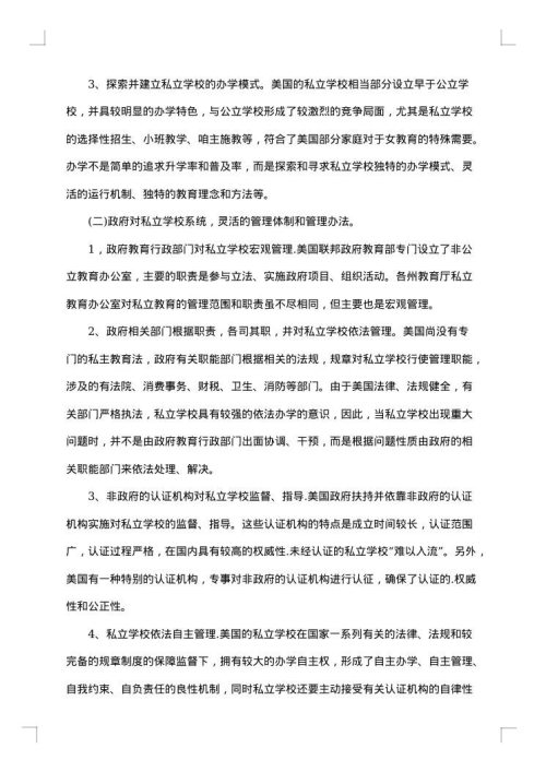 教育考察报告
