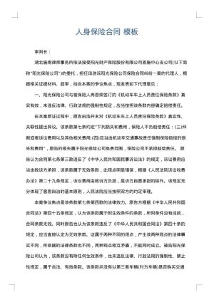 人身保险合同