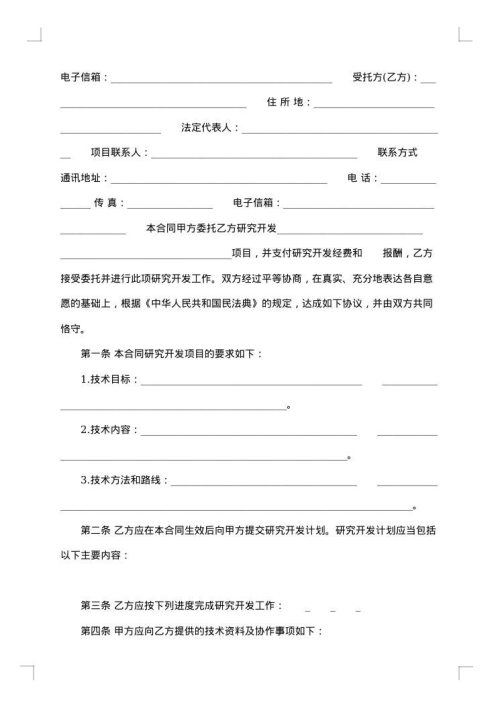 游戏项目技术委托开发合同